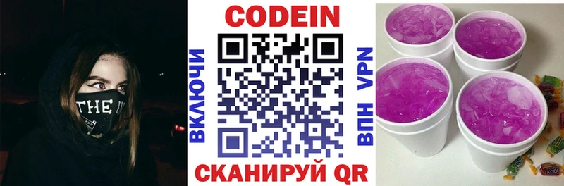 Кодеиновый сироп Lean Purple Drank  Купить закладки  Луховицы 